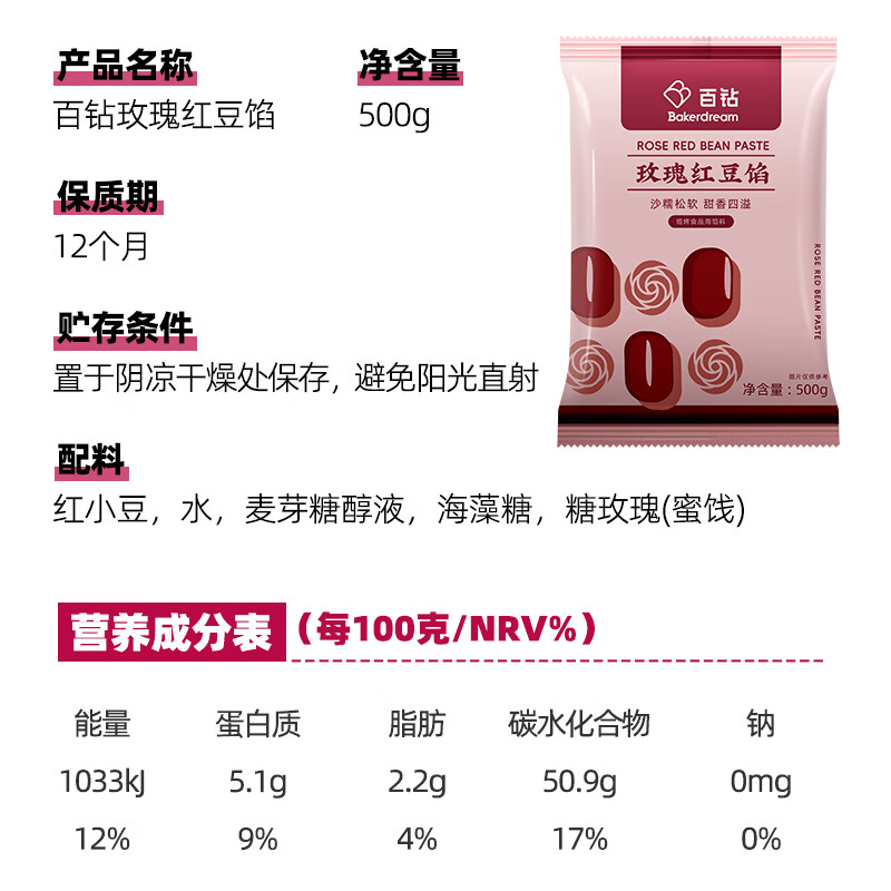 Diamond Rose Red Bean Filling 500g Home Baking Ingredients Bean Paste Bun Donkey Rolling Egg Yolk Pastry Bread Ingredients