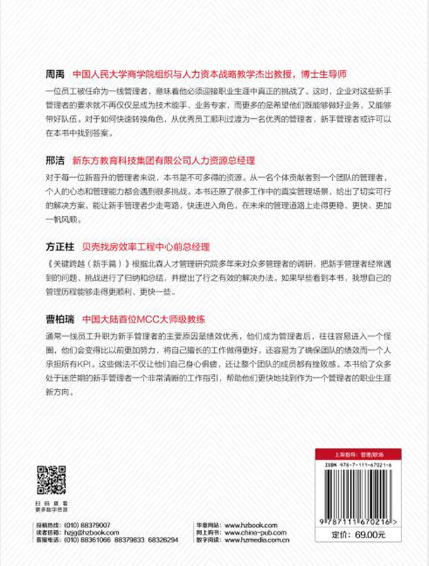 Key Leap (Newbies) From business master to excellent supervisor