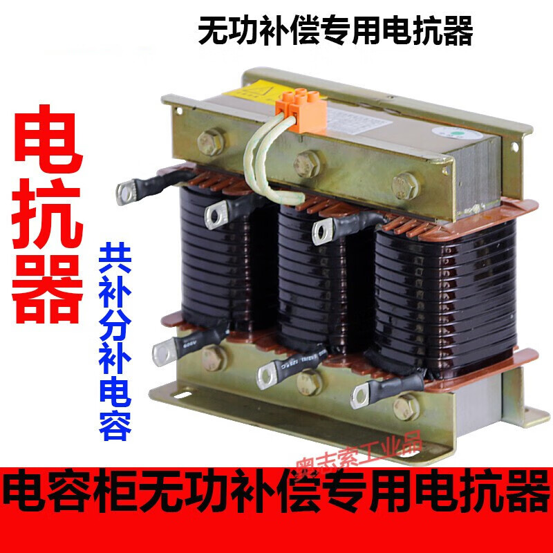 Shantou Lincun three-phase series reactor capacitor cabinet capacitor CKSG-2.1 low-voltage filter compensation AC reactor 12 30kvar