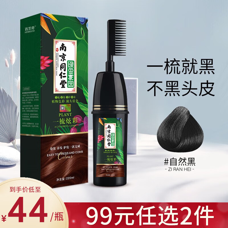 HERBGOD Hair Dye Comb Color Hair Dye Cream Plant Natural Solid Color Non-stick Scalp Bubble Dye for Women and Men Black