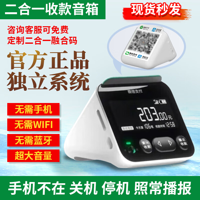 Lieve WeChat payment audio official payment code voice announcer comes with free network, no handling fee, no Bluetooth payment, dedicated speaker, no limit on distance, no mobile phone required, large battery, customized version of WeChat + Alipay two-in-one