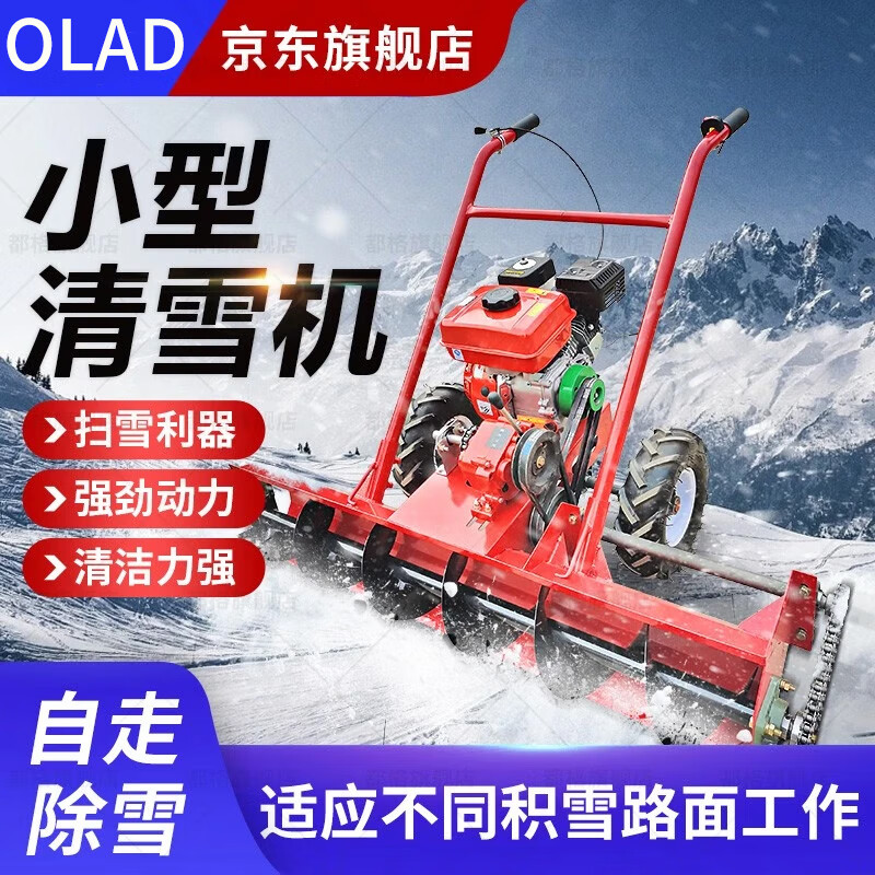 OLAD Douge small snow blower snow clearing equipment hand push snow blower snow shovel property electric community 1 meter * 42 dual-purpose wide snow shovel steel plate thickness 2mm