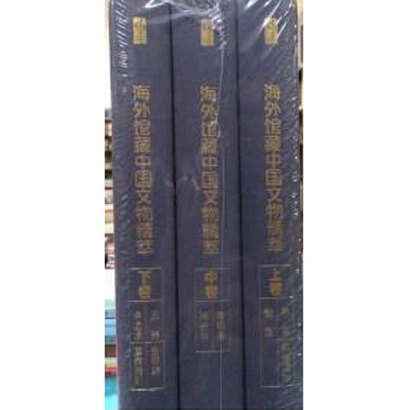 Second-hand 90% new, Guardian Library, Highlights of Chinese Cultural Relics from Overseas Collections (all 3 volumes), edited by Kou Qin, Zhonghua Book Company