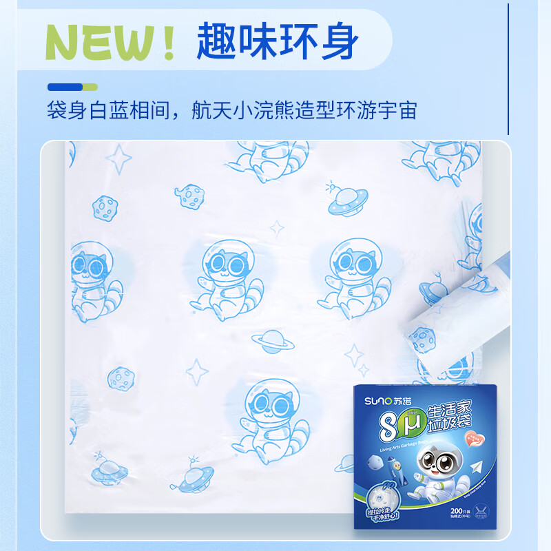 Sunuo drawstring garbage bag printing 45*50cm*200 pieces single side 0.8 silk new material anti-puncture home office