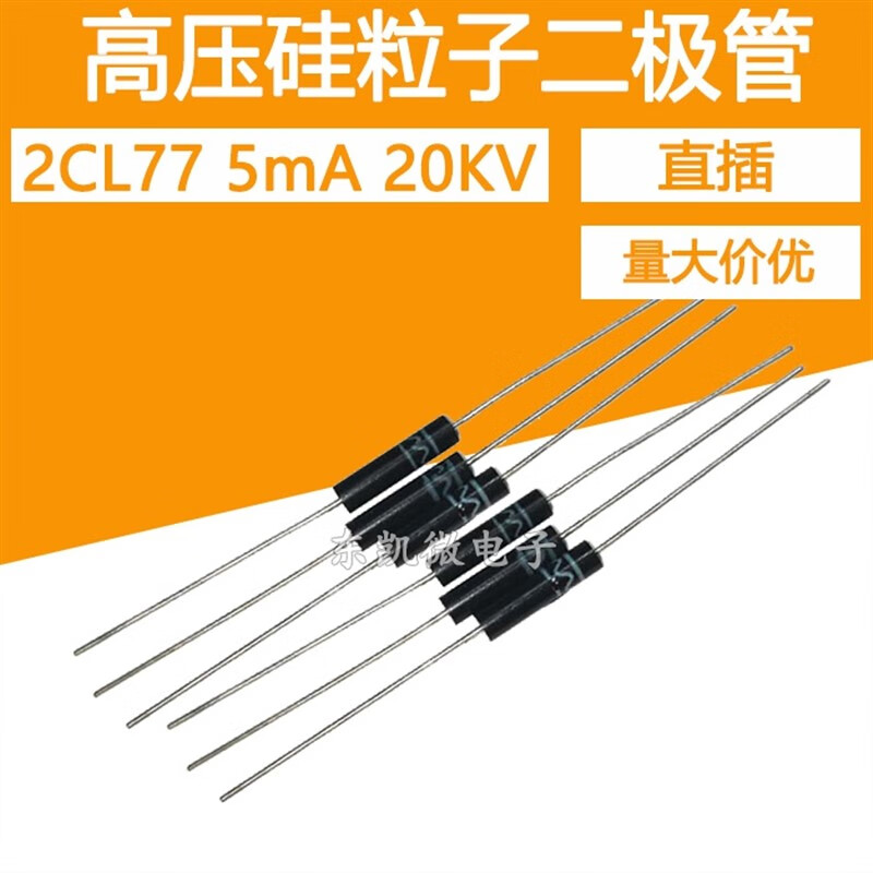 2CL77 5mA 20000V 20KV high voltage rectifier diode silicon particle igniter brand new 2CL77<20kv>