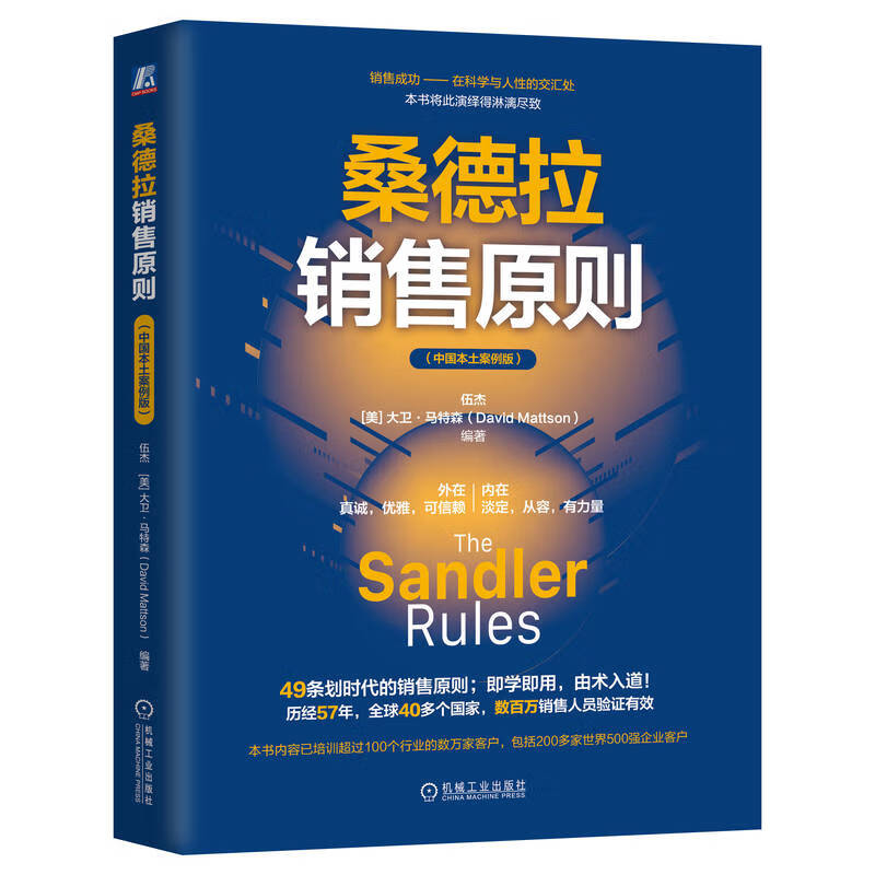 Sandra's Sales Principles Chinese Local Case Version 49 Epoch-making Sales Principles Sales Sales Management Marketing