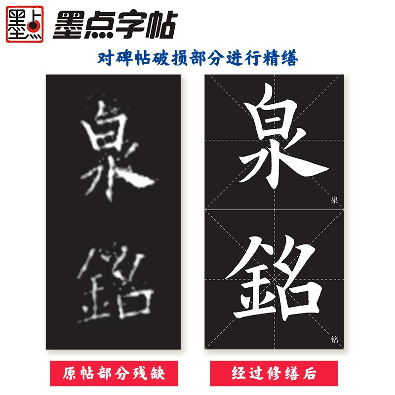 Ink-dot copybook, full text enlargement and refined edition, Ouyang Xun Jiucheng Palace Liquan Inscription, regular script video tutorial analysis, high-definition enlarged version of the original inscription, copying calligraphy collection