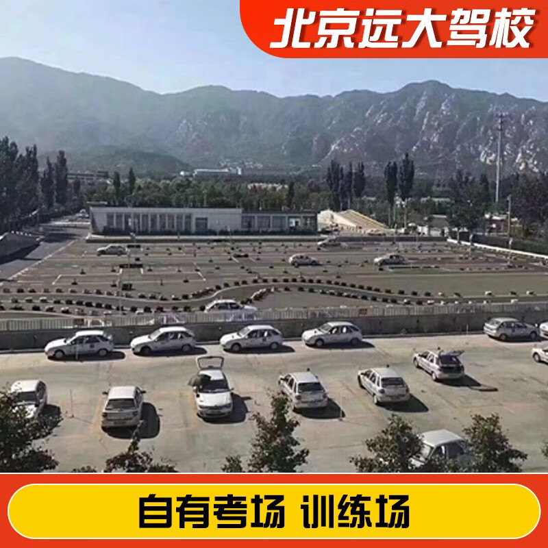 Diayou Beijing Yuanda Driving School Official direct training C1 C2 A variety of classes to meet the needs of learning to drive Zhenyao learning driving license Full-week classes C1