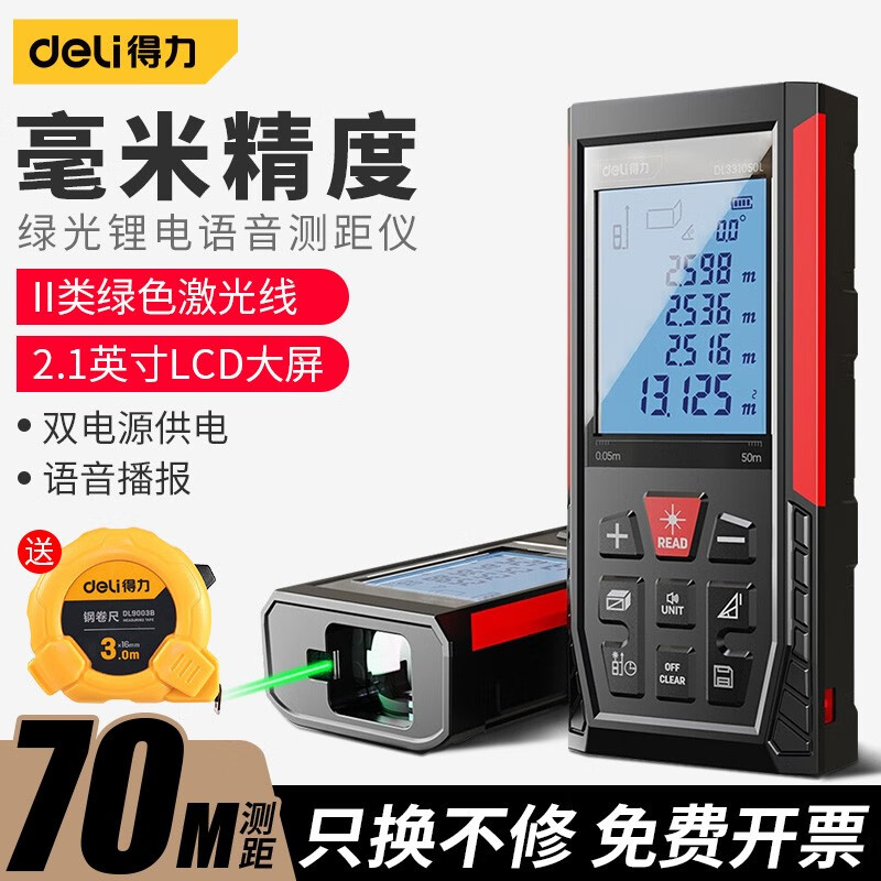 Deli laser rangefinder green light outdoor high-precision indoor and outdoor measuring ruler distance handheld electronic ruler measuring room 70m green light laser rangefinder DL331070L