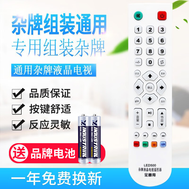 Original off-brand LCD universal all-purpose TV remote control universal Zhicheng JAV Lehua Kexian micro-cloud assembly machine model V59 LCD motherboard