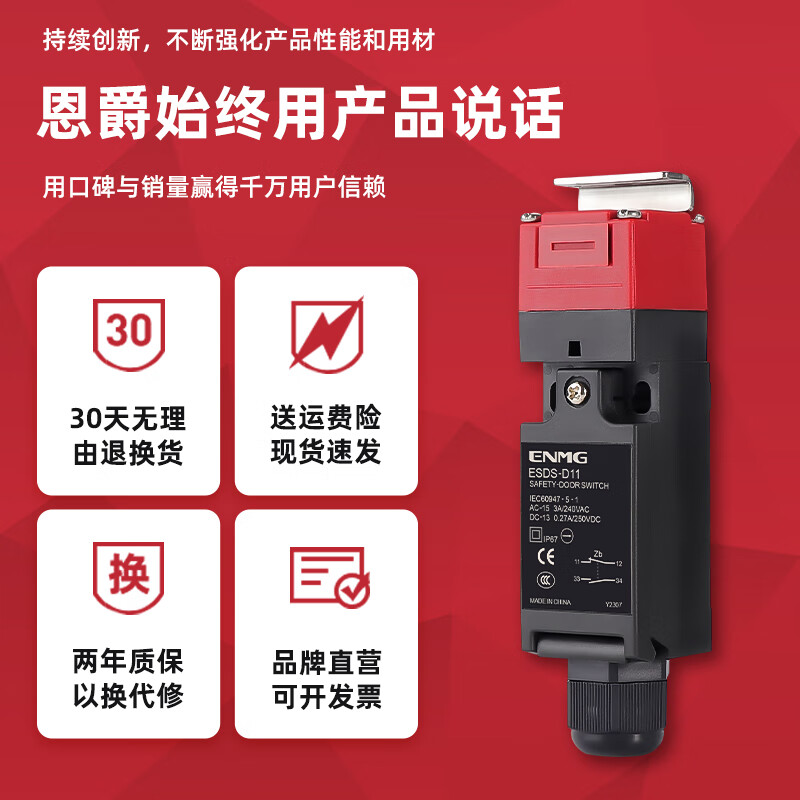 Enjue safety door switch latch-type door-opening power-off elevator equipment limit stroke safety door switch forced breaking contact one open and one closed gold-plated contact ESDS-D11 free vertical key