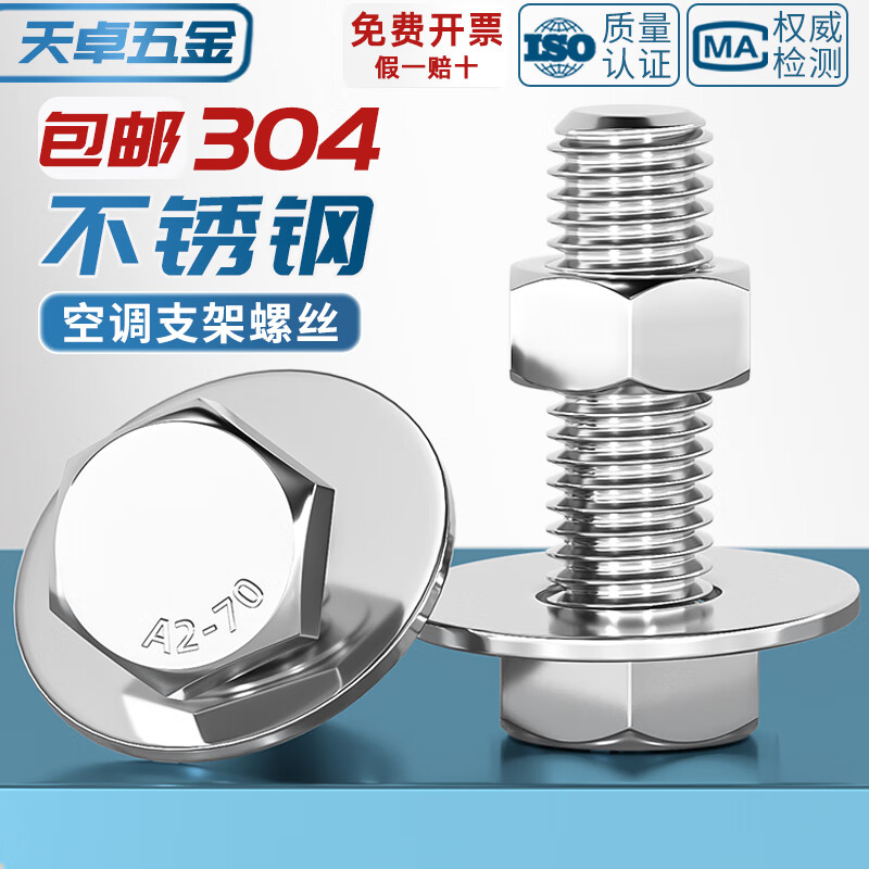 Tianzhuo Hardware 304 stainless steel air conditioner outdoor unit base mounting screw set bracket triangle assembly fixed base foot machine foot 304 stainless steel 8*25 5 sets