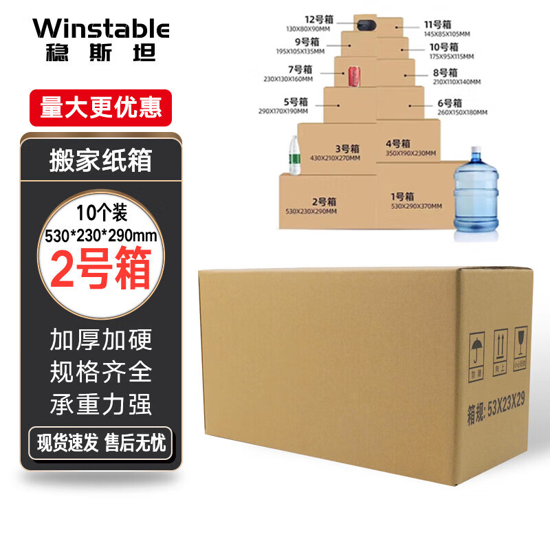 Wenstan WJL48 express carton, thickened and extra hard, logistics and postal moving packaging paper box carton, five layers, 10 pieces, No. 2, 530*230*290mm
