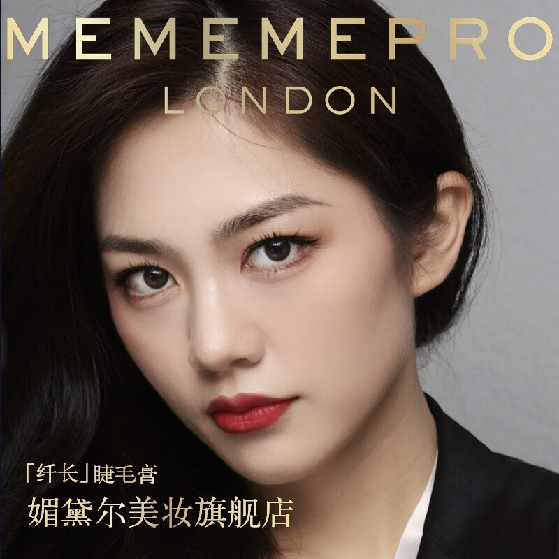 MEMEME PRO thick shaping mascara, non-smudge, waterproof, long-lasting, three-dimensional curling, quick-drying, black