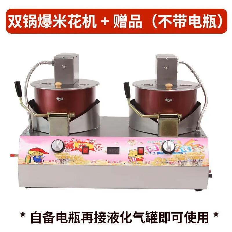 Dekebang's new stall commercial popcorn machine gas electric small tank gas cassette balloon-shaped fully automatic mixing fried rice pot electric gas popcorn + electric vehicle converter
