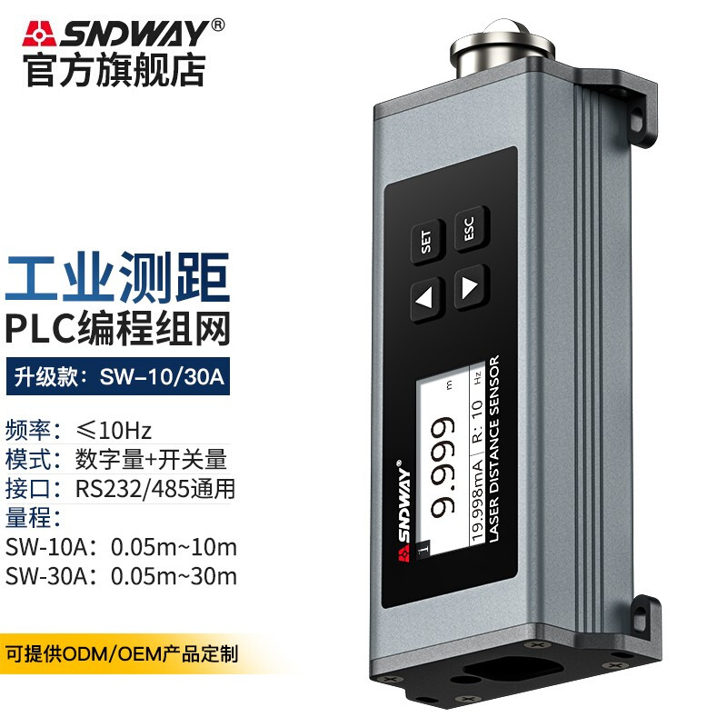 Shendawei laser range finder module 20HZ high-precision displacement sensor programming network switch analog quantity can be customized 30-meter distance sensor (RS232+RS485)