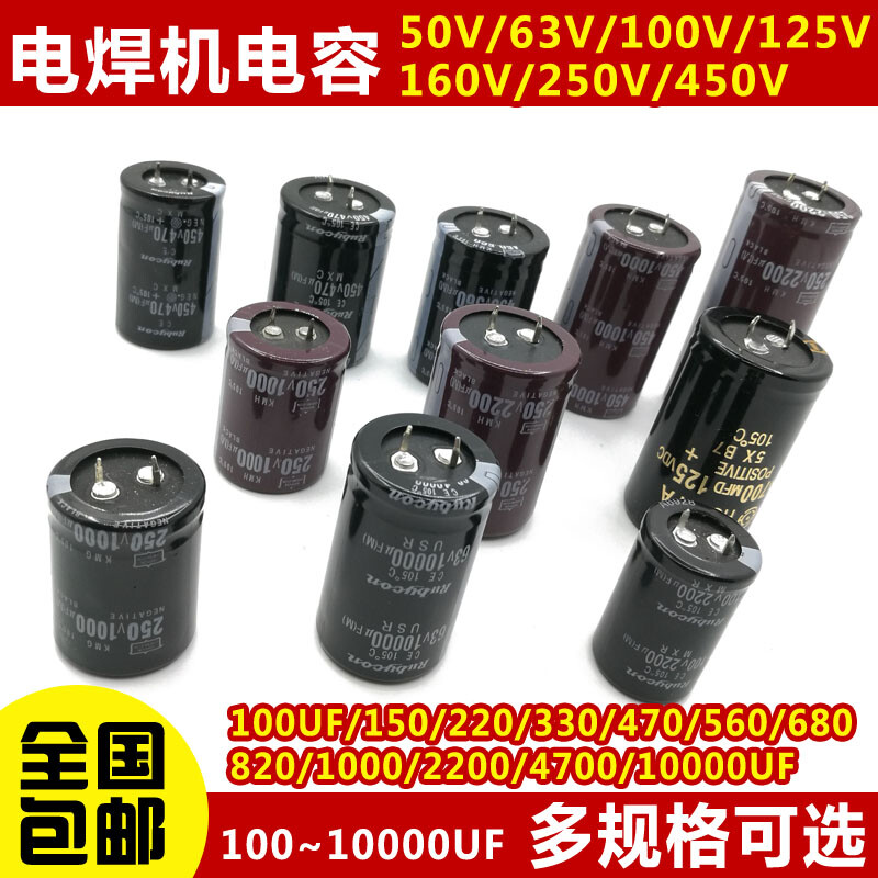 50V/63/100/160/250/450V welding machine capacitor 100/220/470/560/680/1 100V 10000UF(35*60)