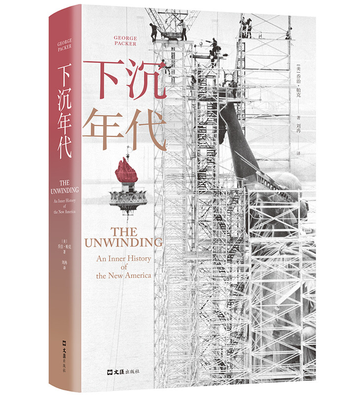 The Age of Sinking: Revealing the financial backers behind J.D. Vance, Trump’s vice-presidential candidate; Revealing the secrets of Biden’s political career; Showing the tear between the bottom class and the top political class in the United States; Highly recommended by Xu Zhuoyun and Liu Qing