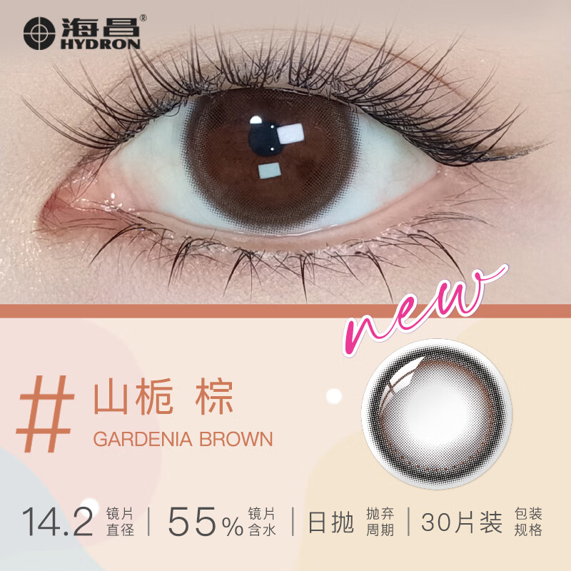 Haichang Star Eye Series Sandwich Craft Color Contact Lenses, 30 pieces per day, Agate Black, 350 degrees