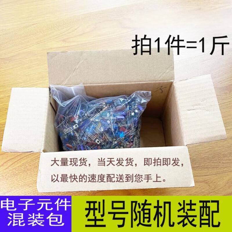 1 catties of electronic components, commonly used DIY mixed bags, home appliance repair bread holes, PCB circuit board, 500g electronic component package