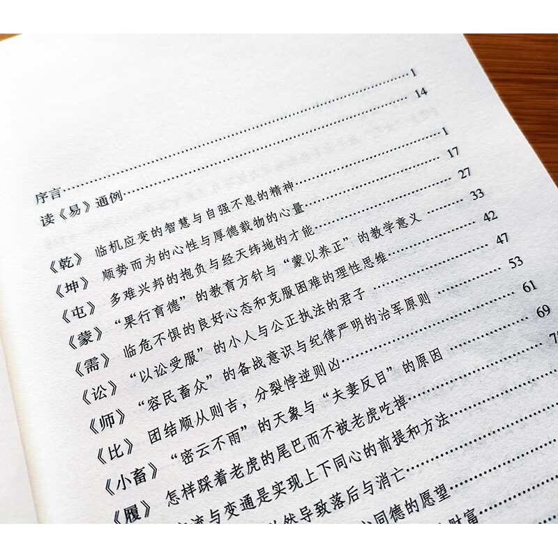 The Book of Changes You Can Really Understand The Book of Changes Explains the Ways to Change Zhonghua Book Company