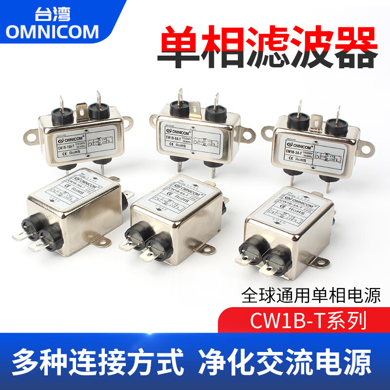 Taiwan omnicom power filter 220V10ACW1B-10A-T 6A CW1B-6A-T
