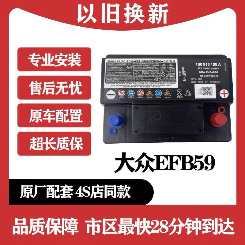 Mike Koch original Volkswagen EFB59 Lavida Sagitar Golf 7 Bora POLO Tuyue Tanyue Tuyue Tange start and stop battery