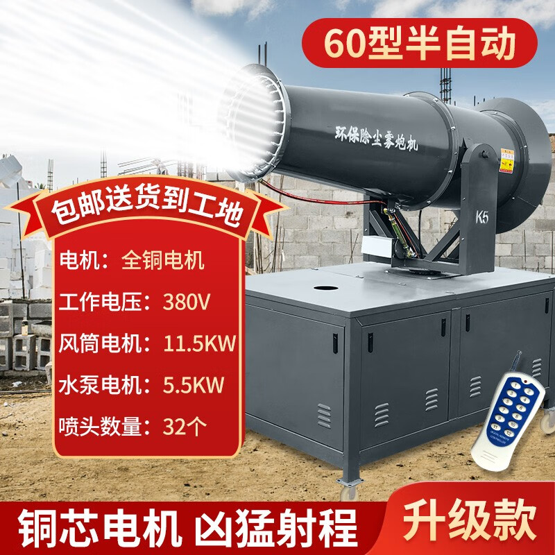 Shisu Electronics (SHISU) Fog Cannon Machine Construction Site Dust Removal Environmentally Friendly Cannon Fog Machine Fog Cannon 30-120 Meter High Range Automatic Dust Reduction Sprayer Model 60 Semi-Automatic - Gray (Enhanced Model