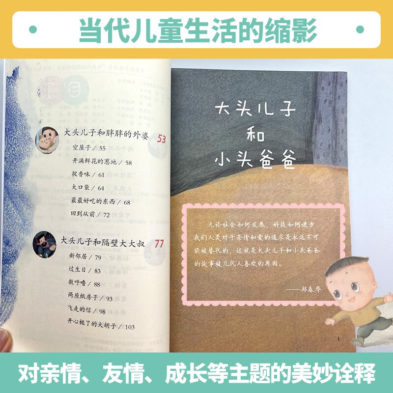 The big-headed son and the little-headed father, Happy Reading, People's Education Press, Second Grade Volume 2, edited by Cao Wenxuan and Chen Xianyun