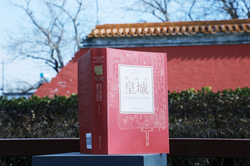 The Hidden Imperial City Architecture and Life Scenes of the Imperial City of Yuan and Ming Dynasties in Beijing