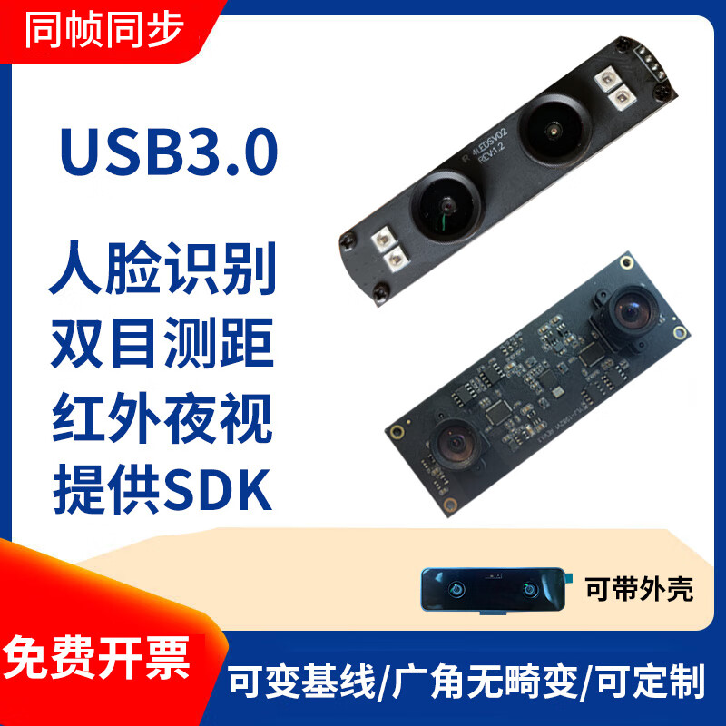 Binocular camera module face recognition module USB camera infrared night vision live detection ranging camera 500W same frame synchronization (4cm baseline)