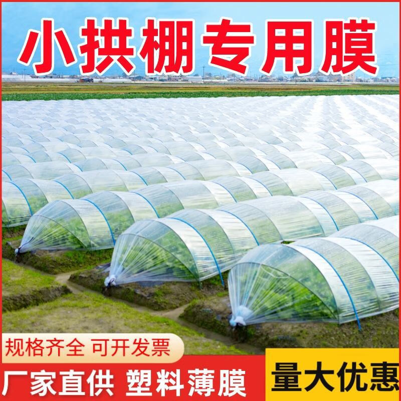Jiayou agricultural transparent plastic film for growing vegetables and small shed film, agricultural special film, plastic cloth insulation mulch film to prevent cold, 4 wire special film for small shed, 4 meters wide and 5 meters long