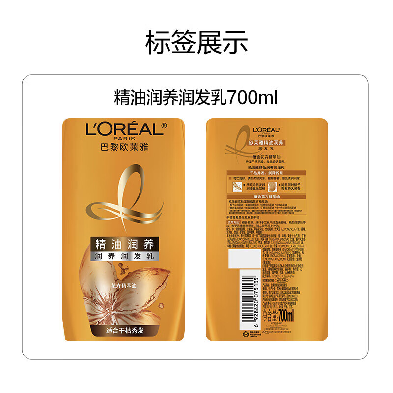 L'Oreal Essential Oil Nourishing Conditioner Smooth and Smooth Conditioner 700ml (suitable for dry hair)