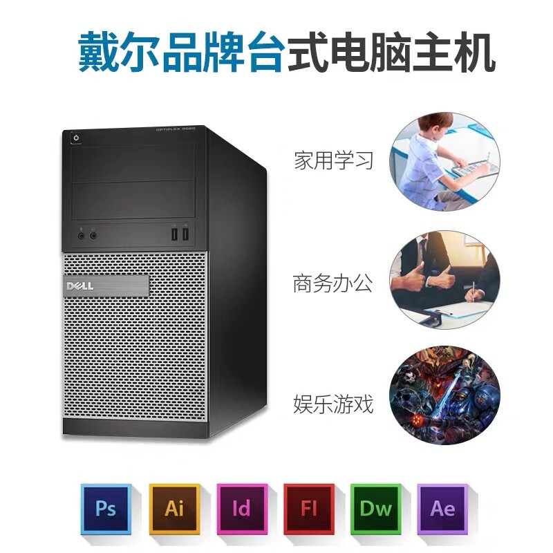 Second-hand 90% new DELL Dell desktop computer host i3i5i7 dual-core quad-core 2nd generation 3rd generation 4th generation home business office game size host configuration 9 i3-4130+8G+128G solid state small chassis