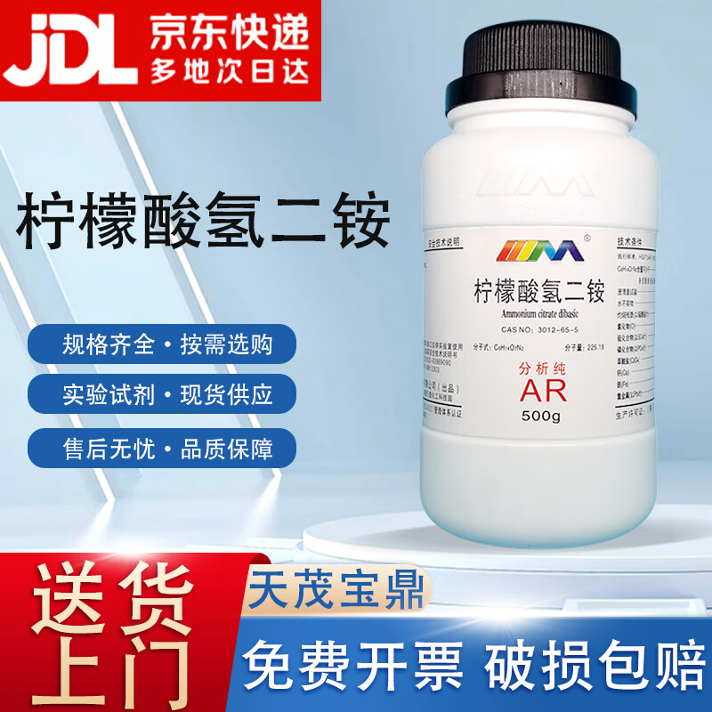 Karan Diammonium Hydrogen Citrate Analytical Pure AR500g3012-65-5 Chemical Experiment Reagent Analytical Pure AR500g AR500g Spot