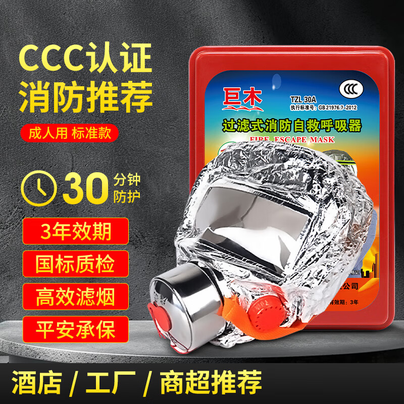 Giant wood gas mask fire mask anti-smoke fire mask 3C certified escape filter self-rescue respirator TZL30