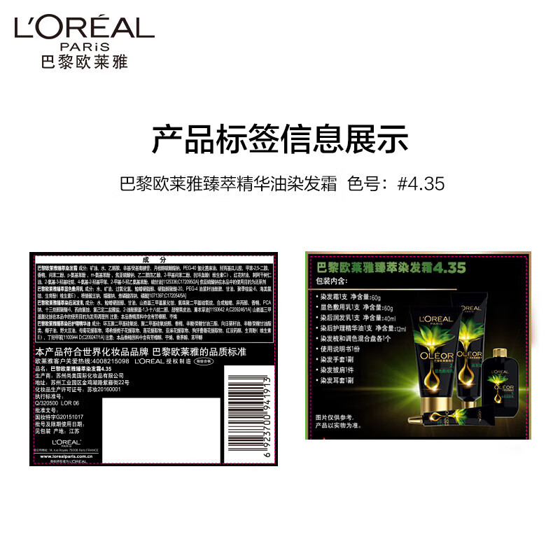 L'Oreal Hair Dye Plant Extract Essence Oil Covers White Hair Plant-Based Home Hair Dye Cream 4.35 Wutong Tea Brown