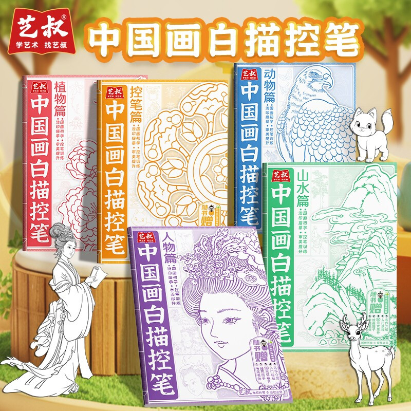 A total of 5 volumes of Chinese painting white tracing pen figures + animals + plants + pen control + landscapes basic beginners painting copy tutorial book teaching material picture album picture book
