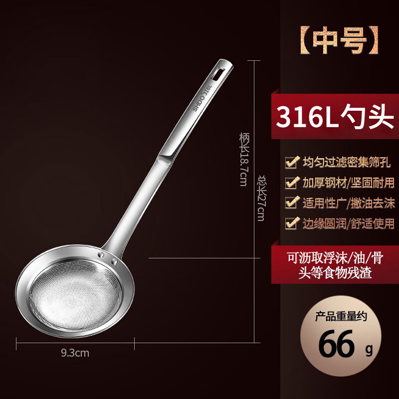 SHDO Germany 316 stainless steel colander, fine mesh oil filter, skimming foam spoon, blood foam spoon, grinding spoon, filter spoon, antibacterial 316L, medium size 27*9.3cm