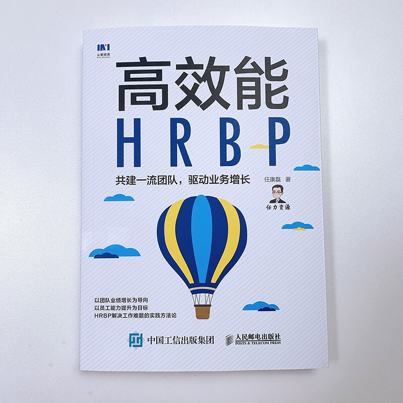 High-efficiency HRBP builds first-class teams to drive business growth