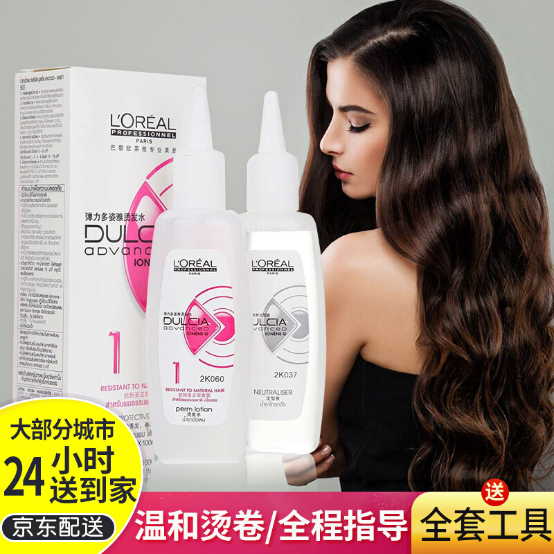L'Oreal (LOREAL) perm potion, cold perm, home perm, elastic multi-color cold perm essence, ion perm, does not hurt hair, curly hair, big waves, No. 1 natural hair
