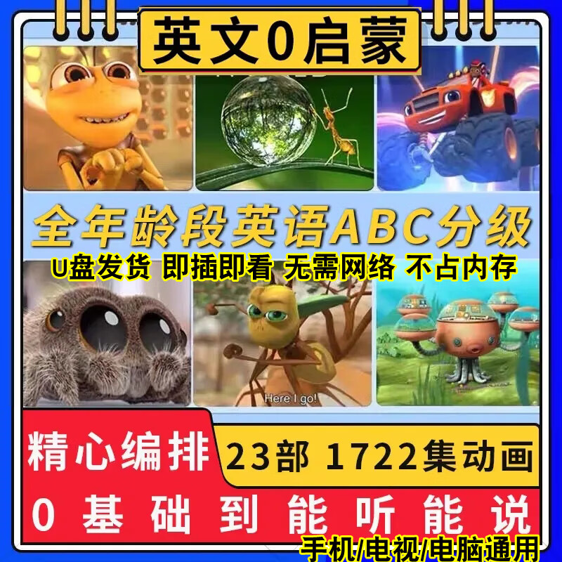 English enlightenment cartoon U disk for children to learn English from scratch Momo speaks English Yakka Dee 128G-A+B+C set U disk