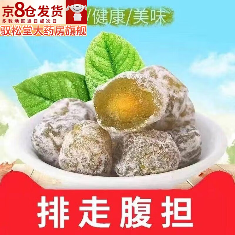 Delivered to your door, enhanced version of enzyme plum and large fruit for defecation, clearing intestines and defecation, filial piety secretion, plum green fruit, enhanced version 40 pieces (0.52/piece)