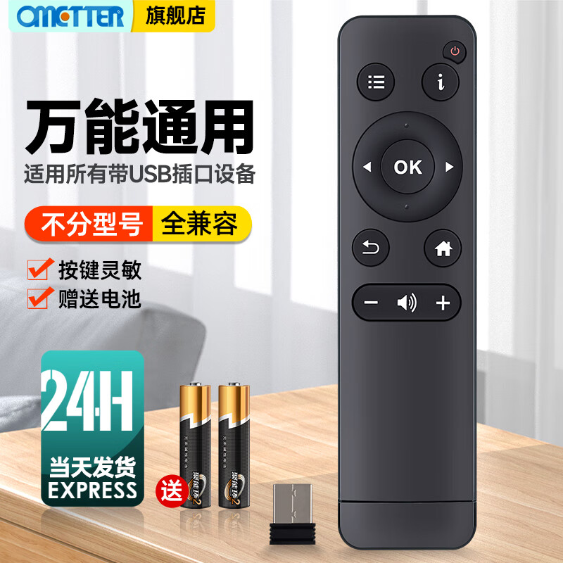 OMETTER Universal TV Remote Control LCD Smart Applicable Xiaomi Hisense TCL Changhong Skyworth Sharp Konka Haier Samsung Sony Philips LeTV LG Toshiba Panasonic Universal Universal (The device must have a USB interface/does not support switching on and off)