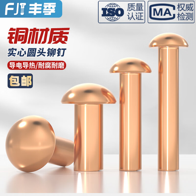 Fengji national standard pure copper full copper percussion solid round head rivet semi-round head yuan cap copper nail M2M3M4M5M6M8mm M8*50 2 pieces