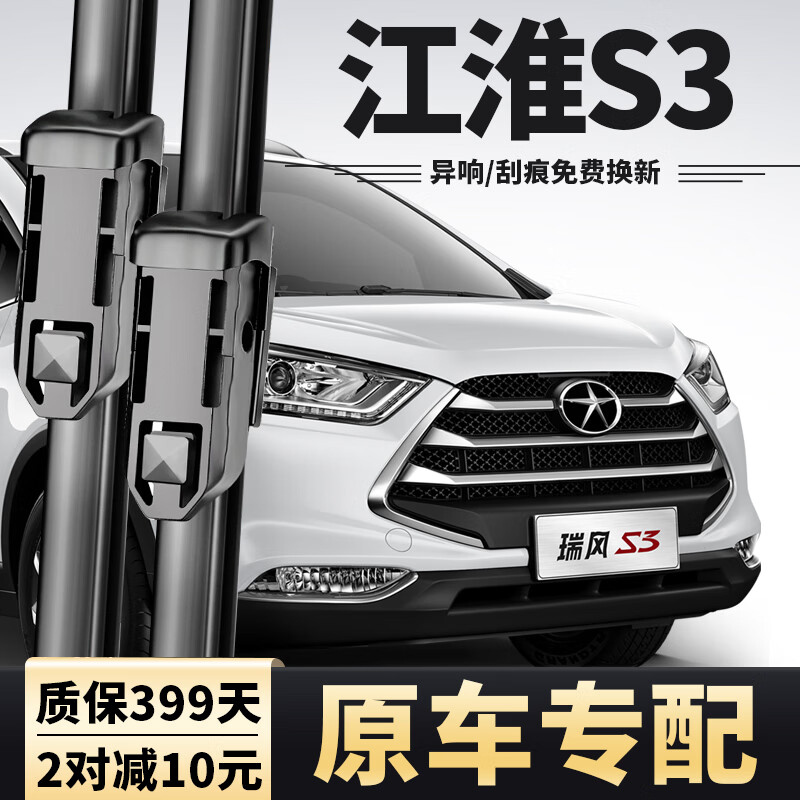 Omeilai is suitable for JAC Ruifeng s3 wipers 13 original factory original rubber strips 14/15/16 models front and rear Ruifeng s3 wiper blades Ruifeng s3 13-23 models a pair of front wipers
