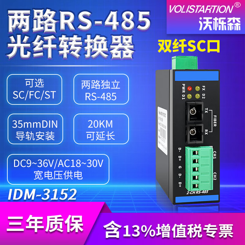 Industrial grade 2-way RS-485 optical fiber transceiver RS485/232 ring network optical transceiver card-type 485 optical fiber converter chassis centralized power supply IDM-3152-SC dual fiber 1 unit + power supply