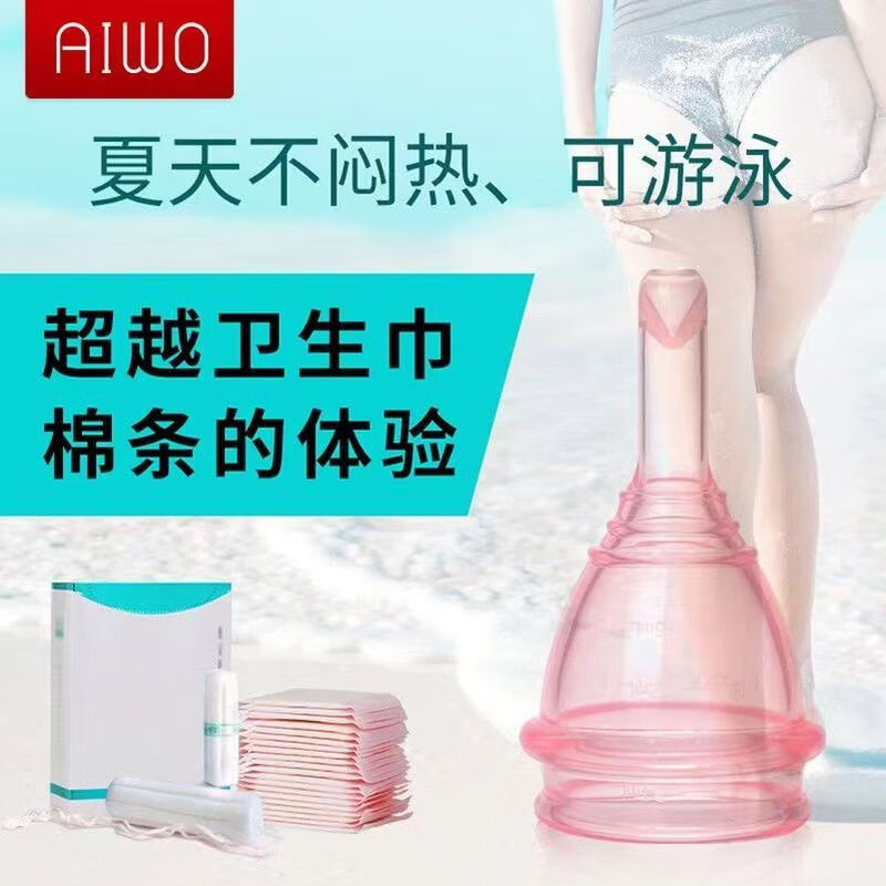 AIWO Beibei Menstrual Cup Silicone Drainable Menstrual Cup, a magical device for aunties to prevent side leakage during menstrual period and can be used for swimming. The second generation new model can drain liquid. Transparent powder + gift pack M size