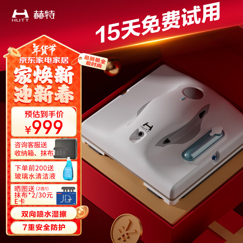 HUTT window cleaning robot W8 fully automatic intelligent water spray dry and wet electric glass cleaning robot glass cleaning artifact ultra-thin window cleaning robot Spider-Man