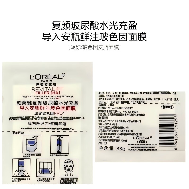 L'Oreal Rejuvenating Hyaluronic Acid Ampoule Mask 33g*15 Pieces Hydrating and Moisturizing Bose In Popular Product On Clearance